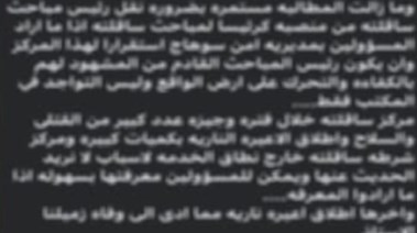 جانب من منشور الواقعة 