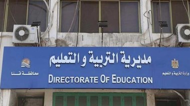 مديرية التربية والتعليم 
