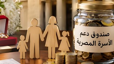 صندوق دعم الأسرة