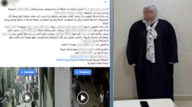 المتهمة والمنشور المتداول 