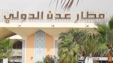 مطار عدن الدولي