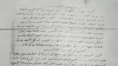 رسالة الطيار الشهيد عاطف عبد الناصر لوالدته قبل الحرب