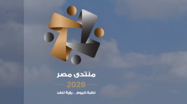 التسجيل في منتدى مصر 2026