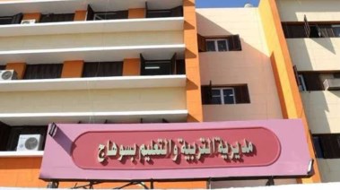 مديرية التربية والتعليم بسوهاج