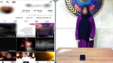 المتهمة
