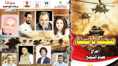 عرض صحينا يا سينا