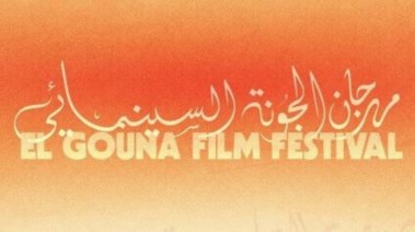 مهرجان الجونة السينمائي عام 2026