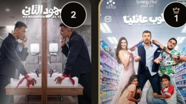 مطلوب عائليًا يتصدر شباك التذاكر