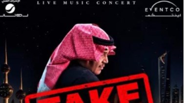 حقيقة حفل محمد عبده في الكويت 13 نوفمبر