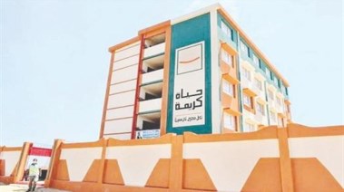 مشروعات حياة كريمه