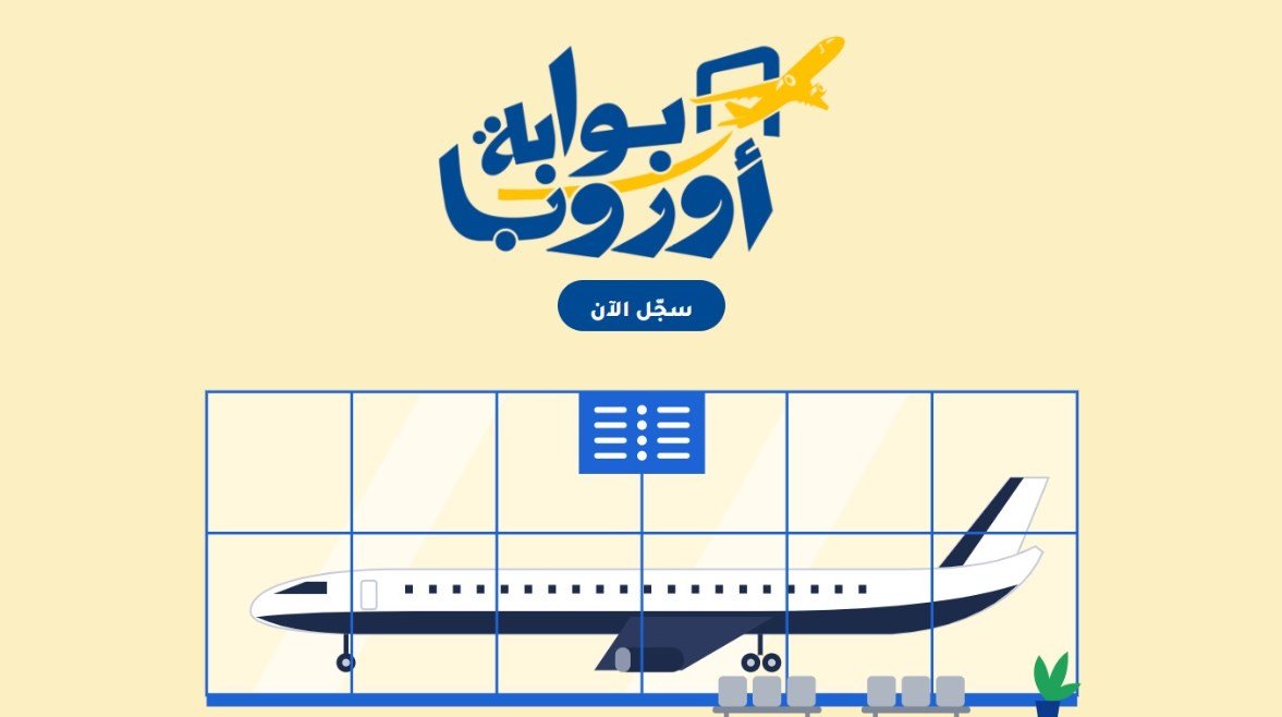 ملتقى تنقل العمالة 2026
