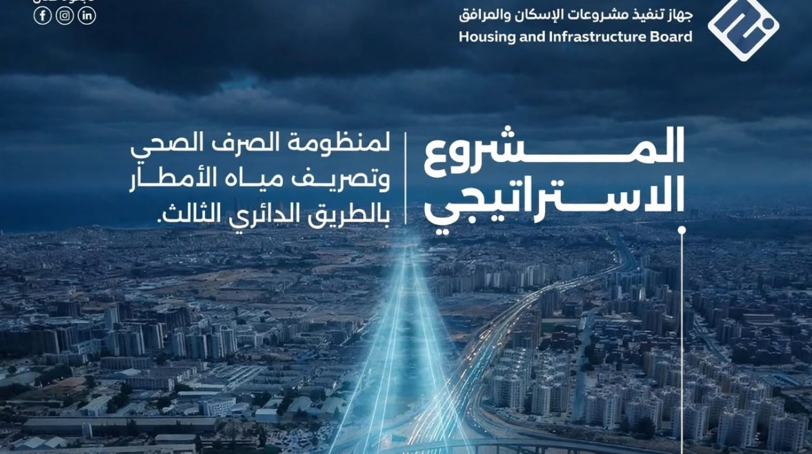 تعبيرية  جهاز تنفيذ مشروعات الإسكان والمرافق تنفيذ مشروع منظومة الصرف الصحي