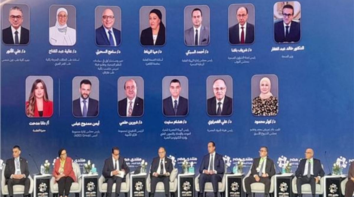 منتدى مصر 2026