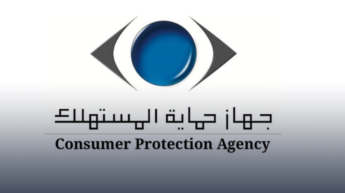 جهاز حماية المستهلك 