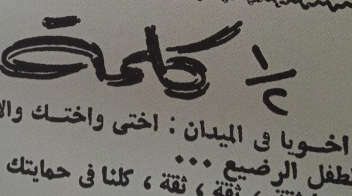 نص كلمة لـ أحمد رجب