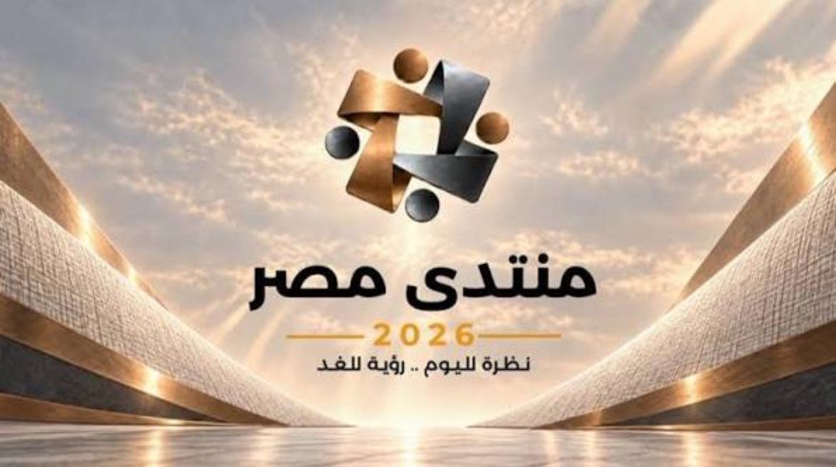  توصيات منتدى مصر 2026