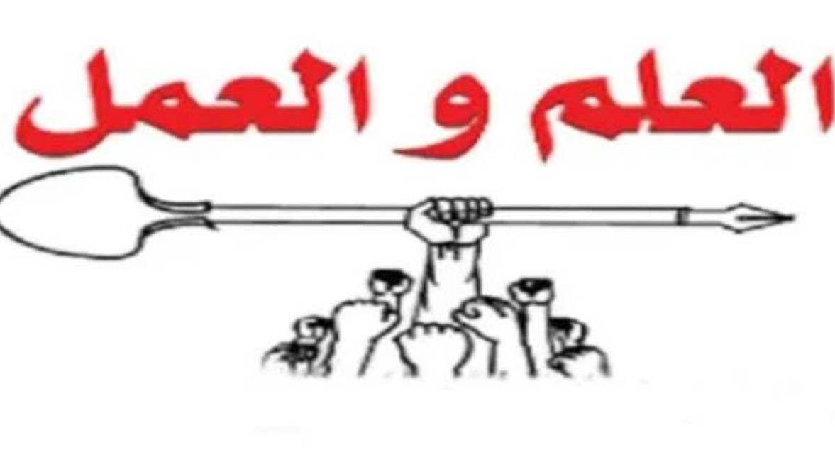 شرح درس العلم والعمل للصف الخامس الابتدائي