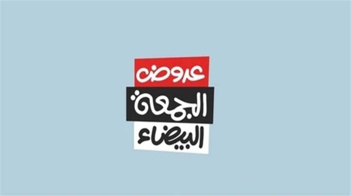 الجمعة البيضاء 2026 في مصر