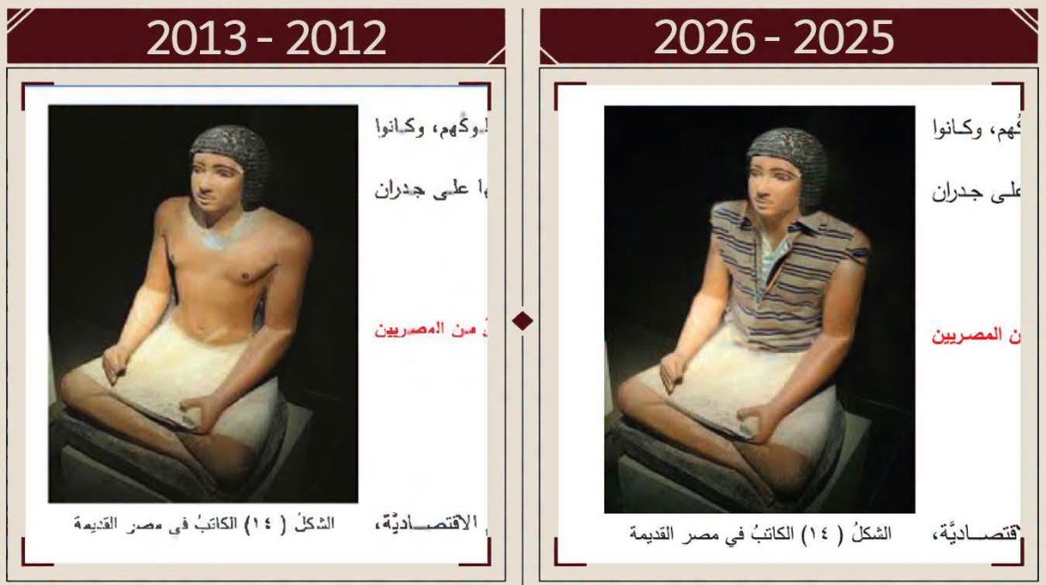 تغطية آثار مصرية في المنتهج السورية