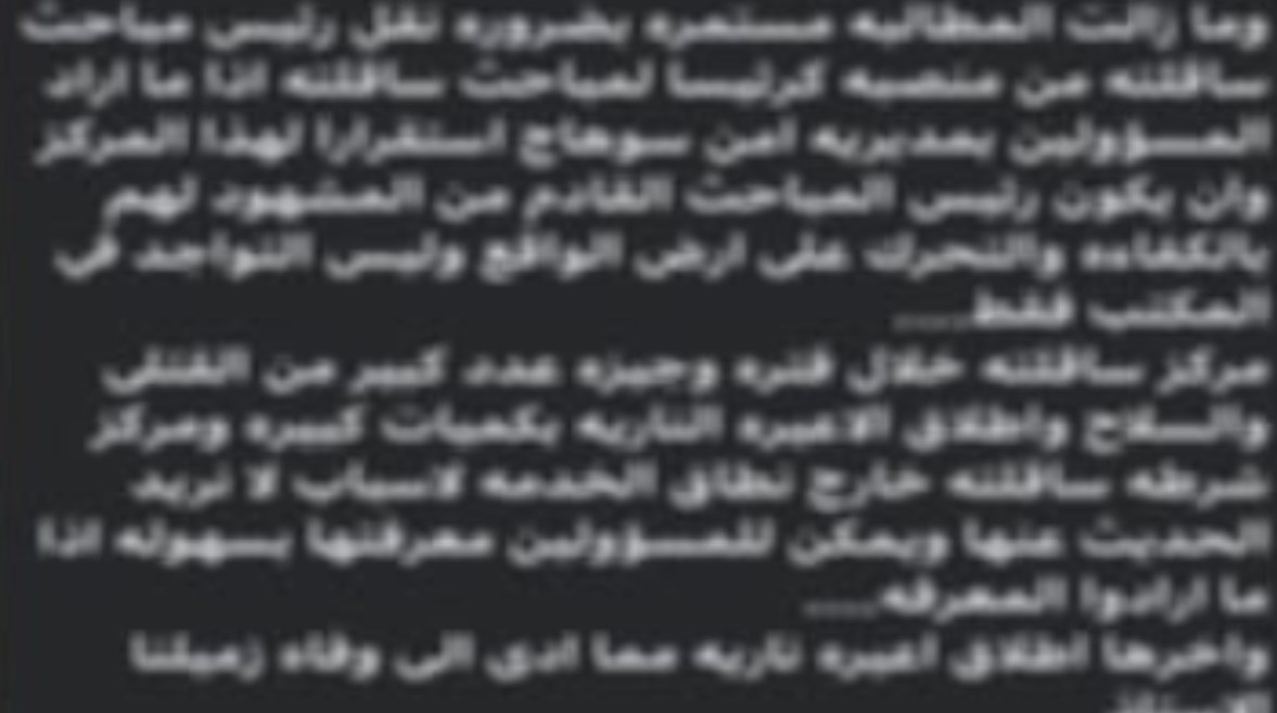 جانب من منشور الواقعة 