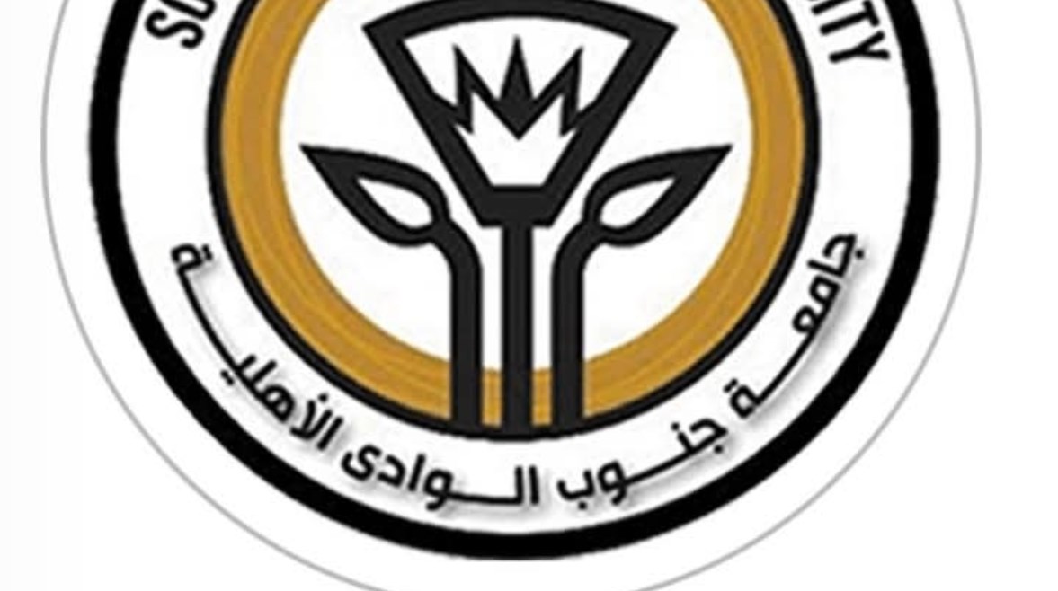 جامعة جنوب الوادي الأهلية 