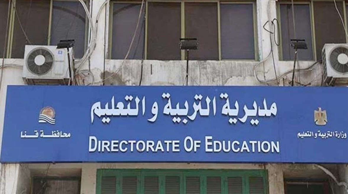 مديرية التربية والتعليم 