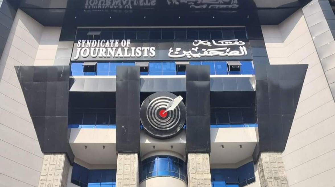  نقابة الصحفيين