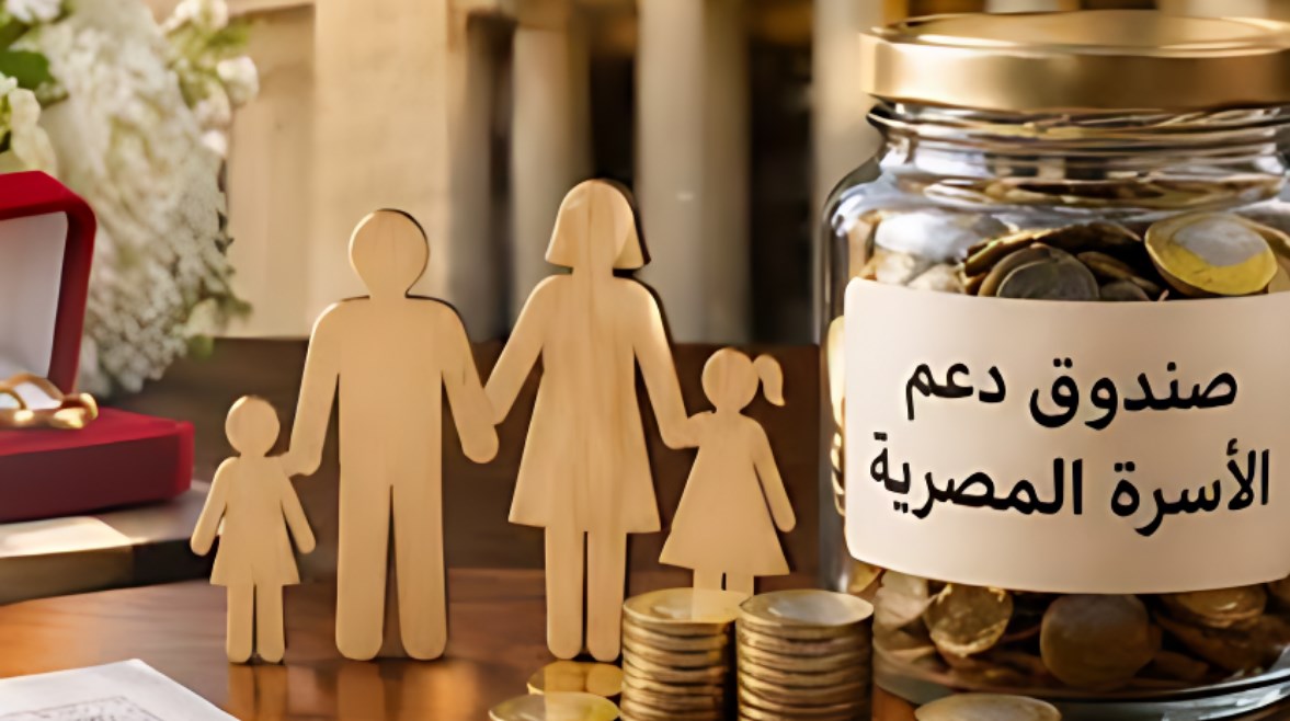 صندوق دعم الأسرة