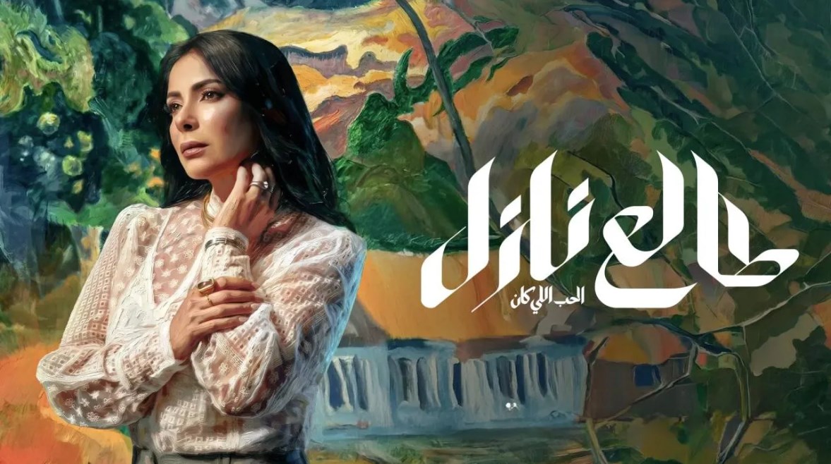 مسلسل طالع نازل