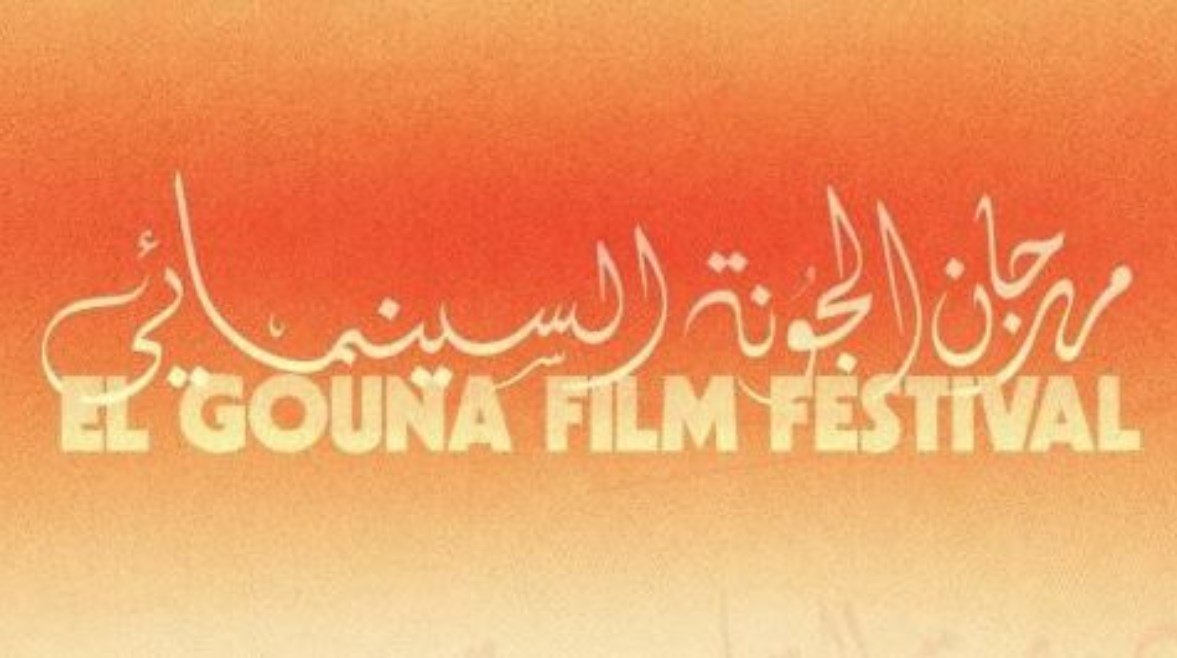 مهرجان الجونة السينمائي 2026