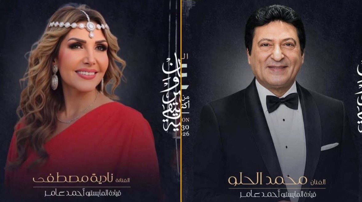محمد الحلو ونادية مصطفى
