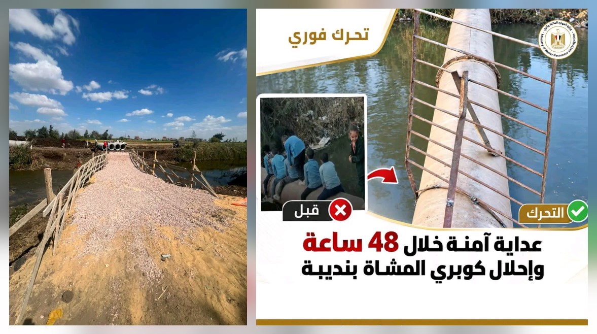 كوبري المشاة بنديبة