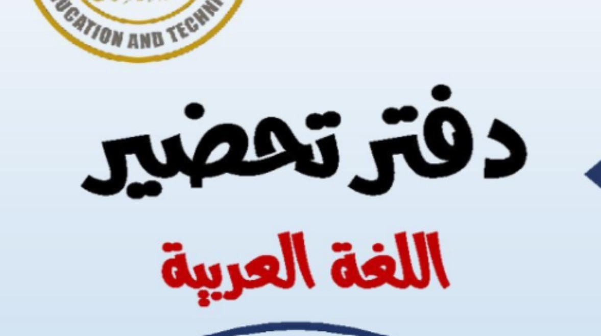 توزيع منهج اللغة العربية للصف الثاني الابتدائي