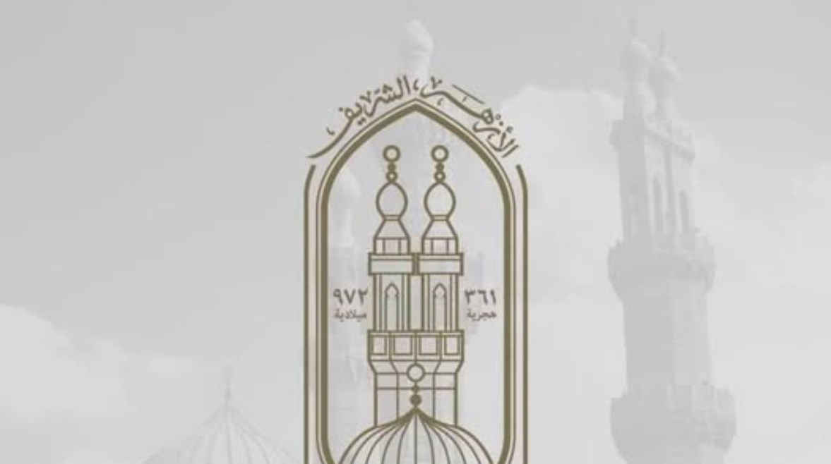 تقديم بالحصة في الأزهر الشريف 2026