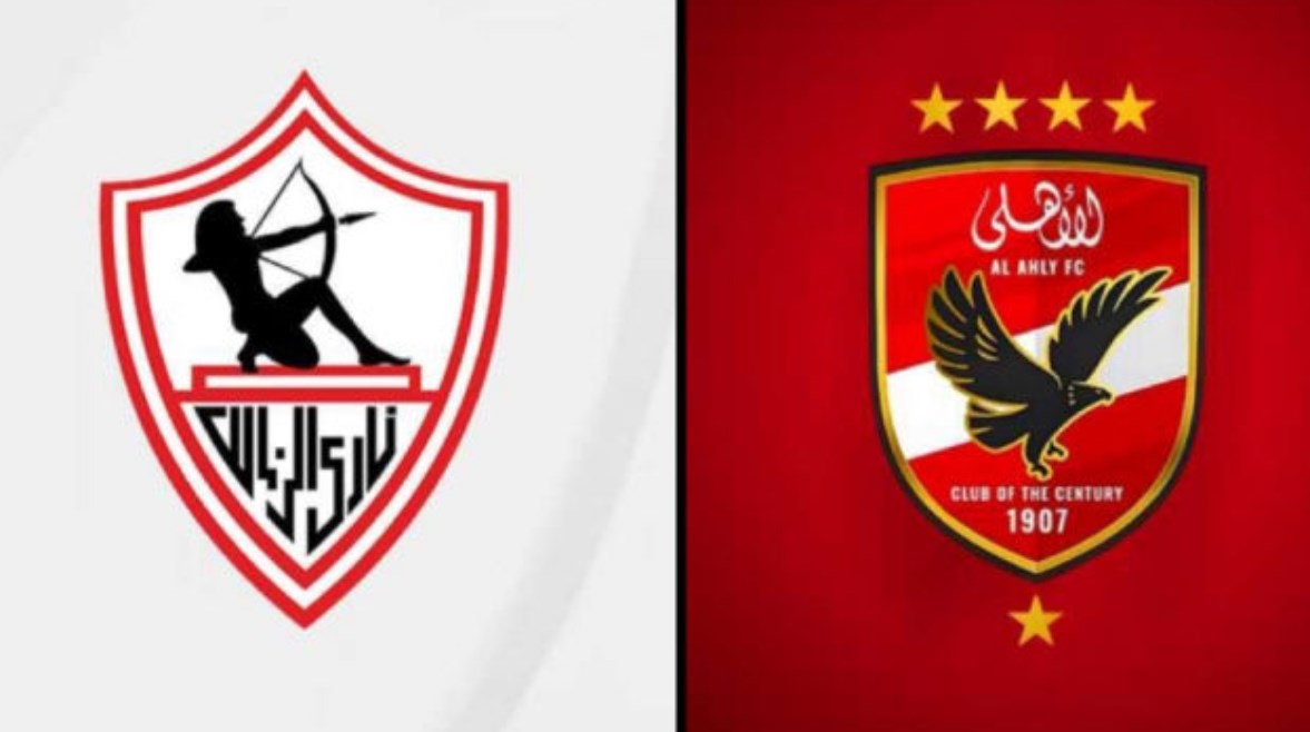 الأهلي والزمالك