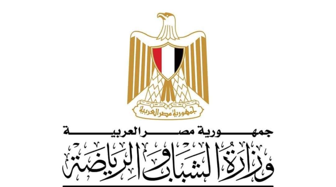 وزارة الشباب والرياضة