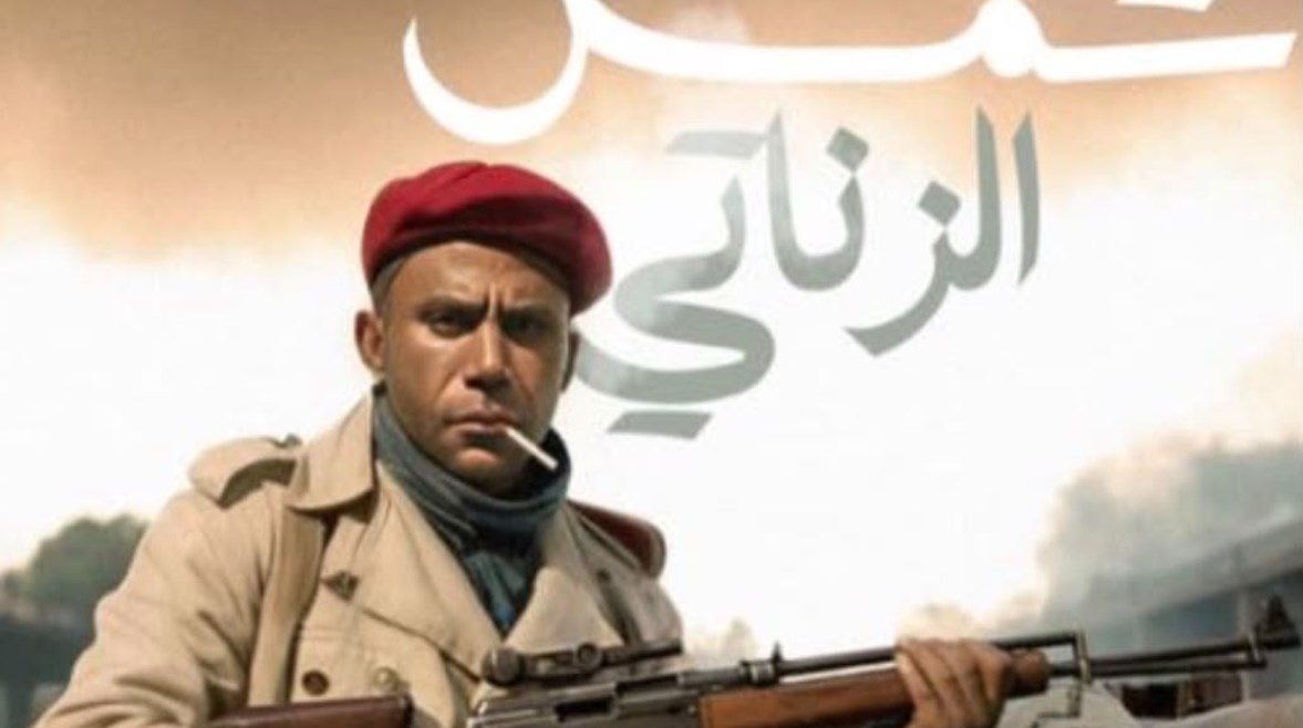شمس الزناتي 