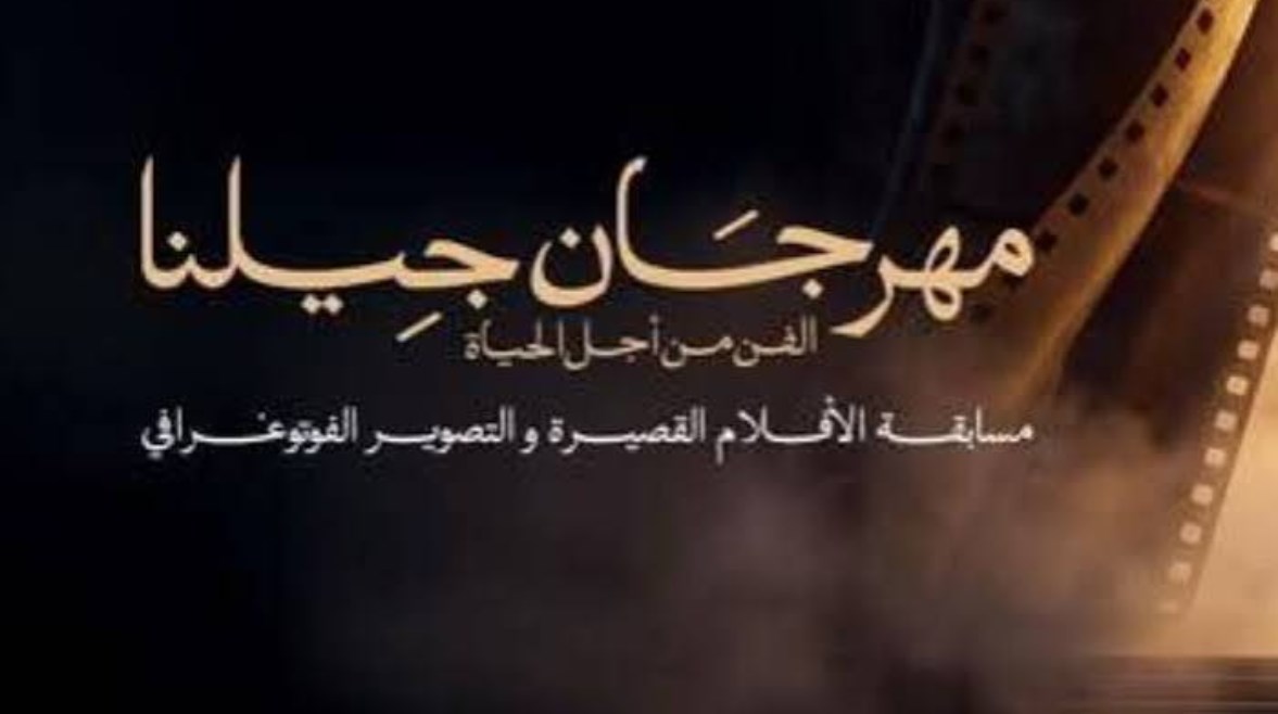 مهرجان جيلنا 