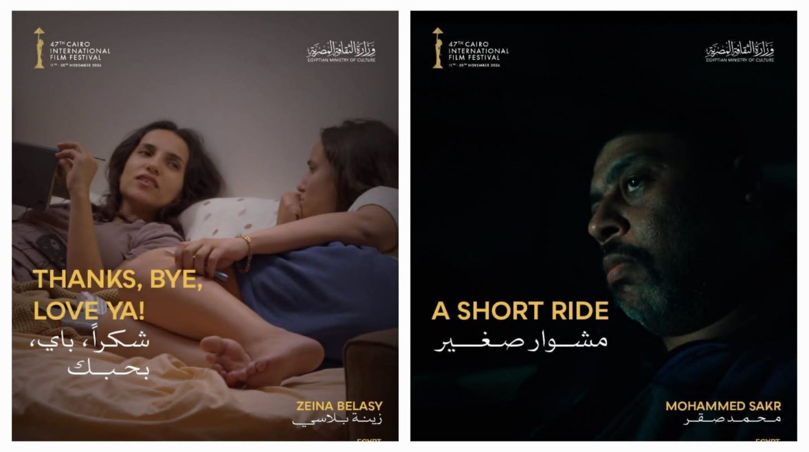 الأفلام القصيرة في مهرجان القاهرة السينمائي الدولي