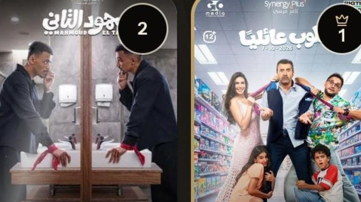 مطلوب عائليًا يتصدر شباك التذاكر