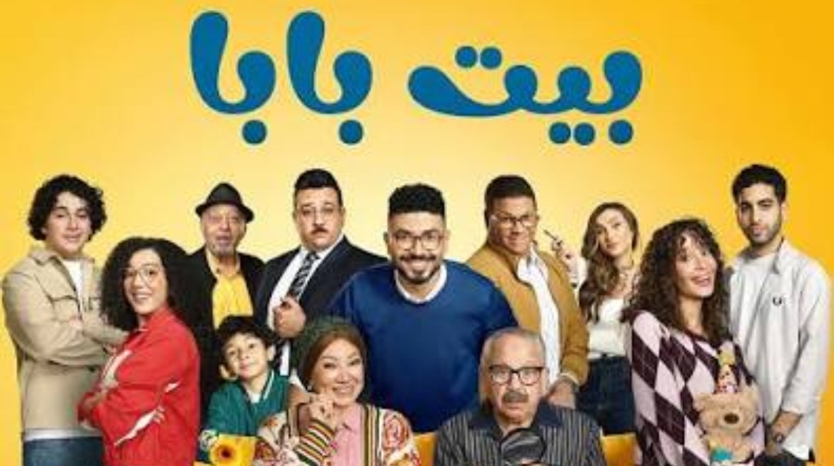مسلسل بيت باباف