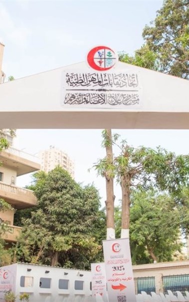 اتحاد نقابات المهن الطبية