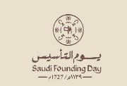 يوم التأسيس في المملكة العربية السعودية