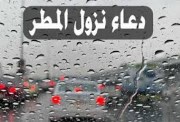 دعاء المطر في رمضان