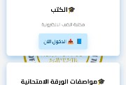 المكتبة الإلكترونية 
