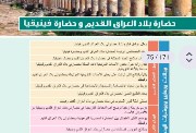 شرح درس بلاد العراق القديم 