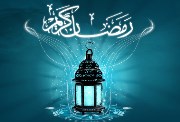 هل رمضان 2026 كامل أم ناقص؟