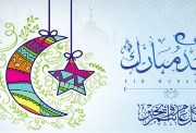 نهاية رمضان 2026