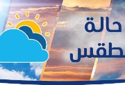حالة الطقس اليوم الخميس 26 فبراير 2026 في مصر