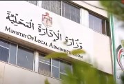 وزارة الإدارة المحلية 